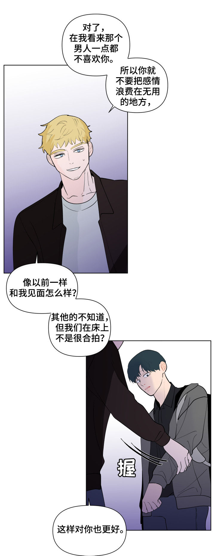 负面消息怎么找人发布推送漫画,第195章：【第二季】撒气3图