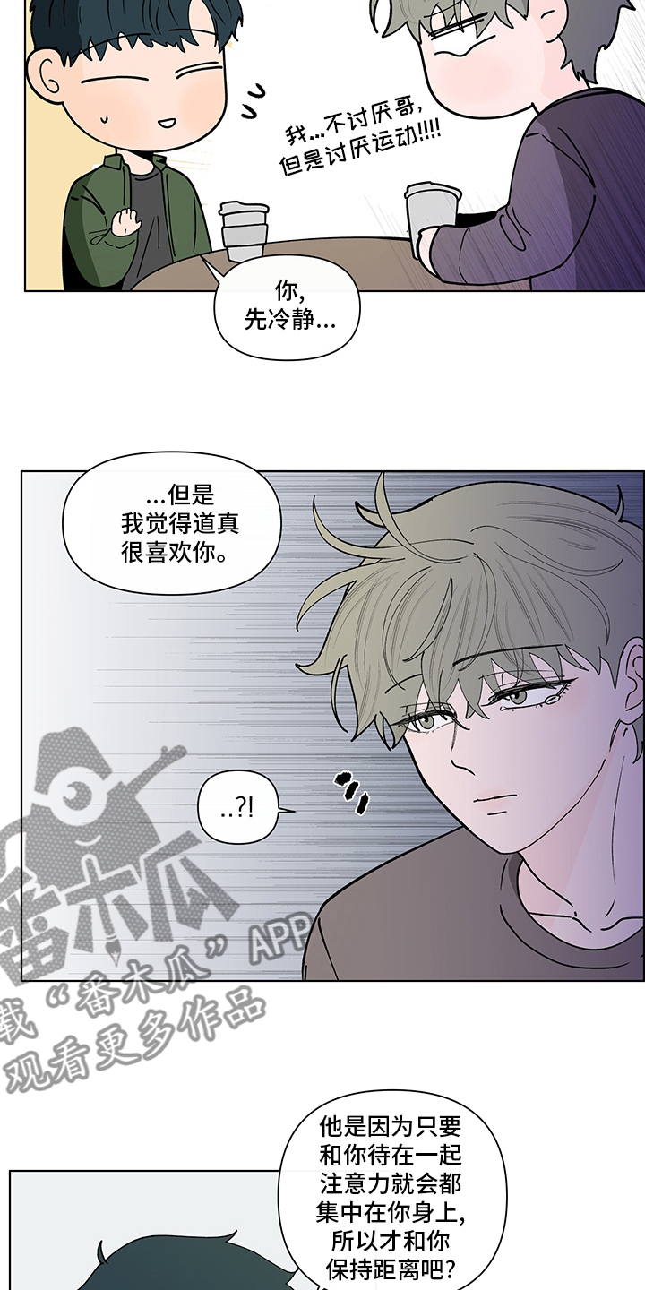 武汉崇文外国语学校负面消息漫画,第249章：【第二季】咨询时间1图