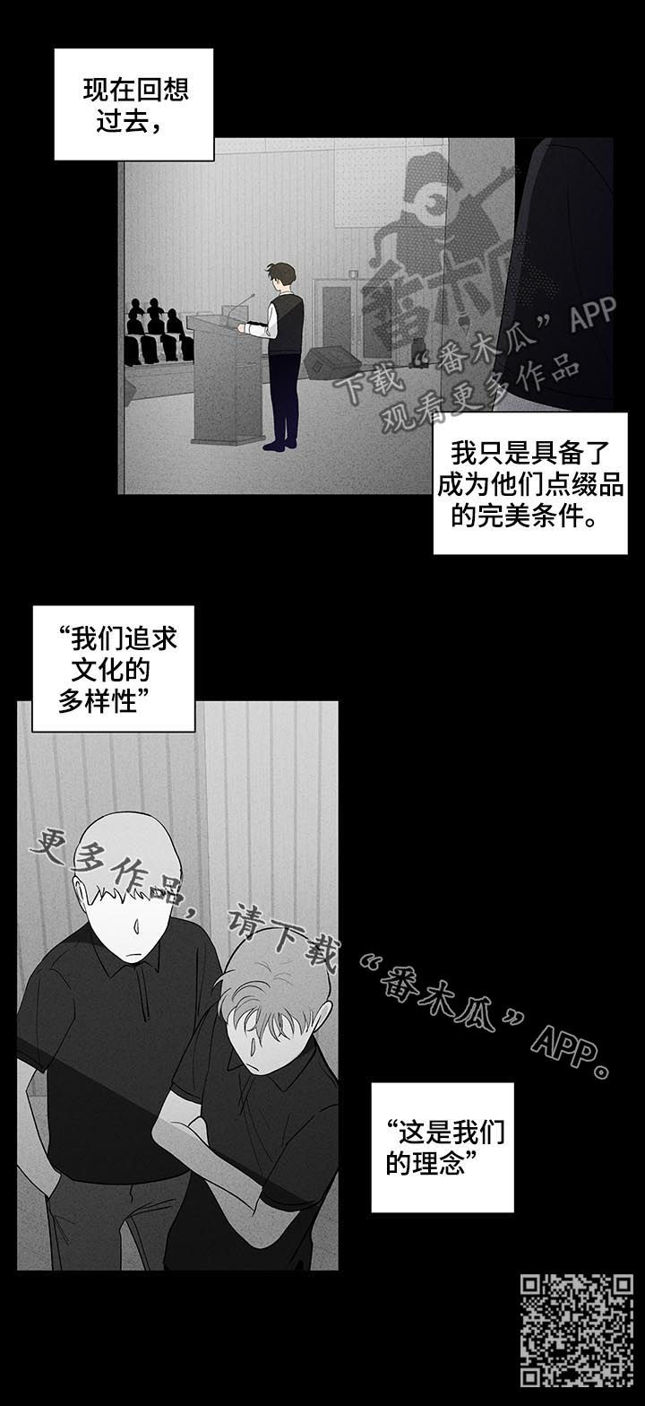 负面信息拒贷原因漫画,第169章：【第二季】理念4图