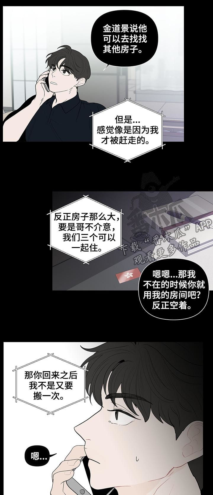 负面消息怎么破漫画,第126章：你们两个搬出去3图