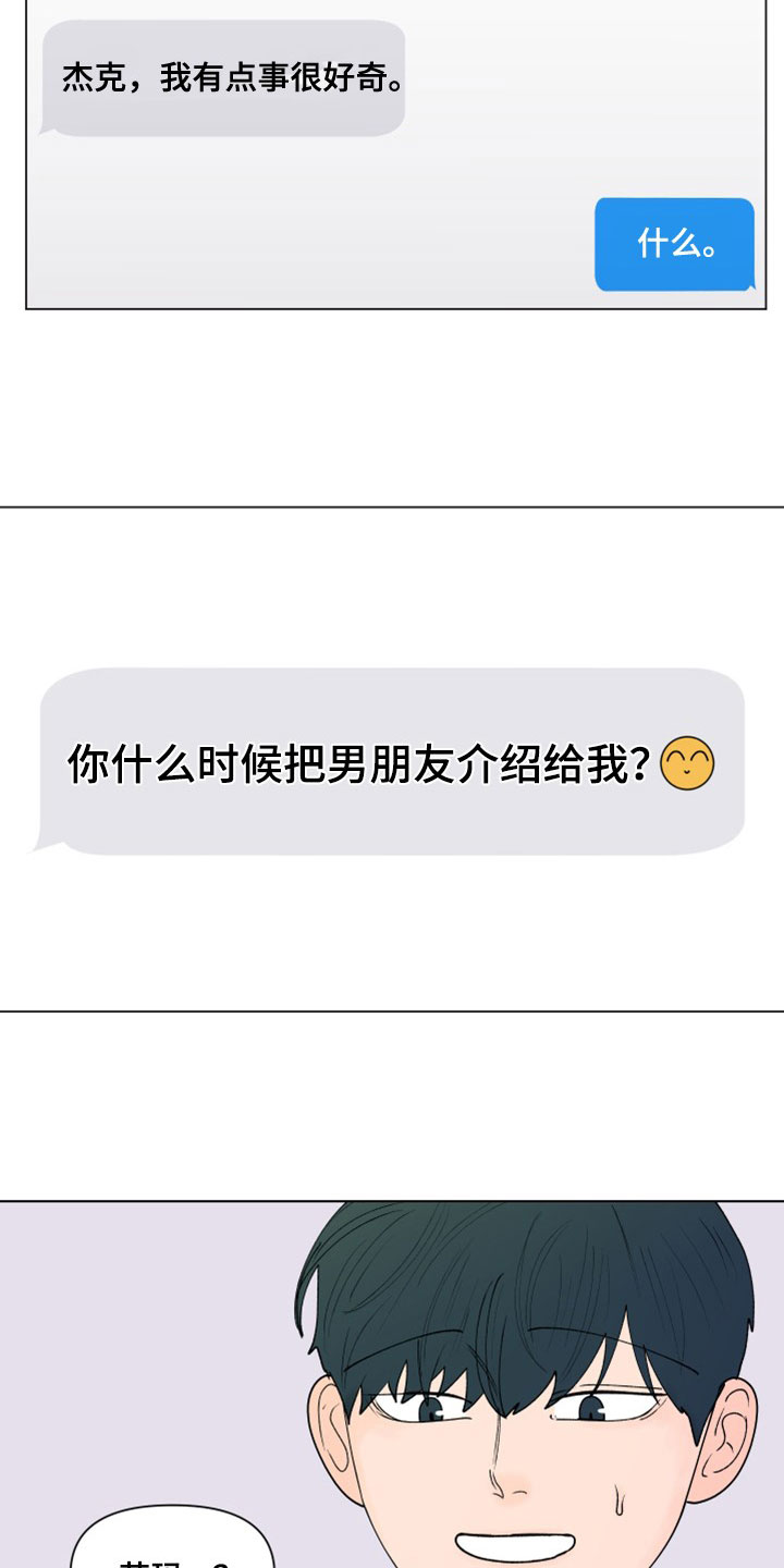 负面信息拒贷原因漫画,第293章：【第三季】她记得你2图