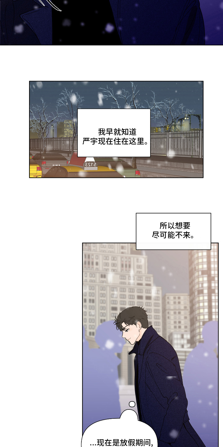 负面消息怎么破漫画,第260章：【第二季】休息5图
