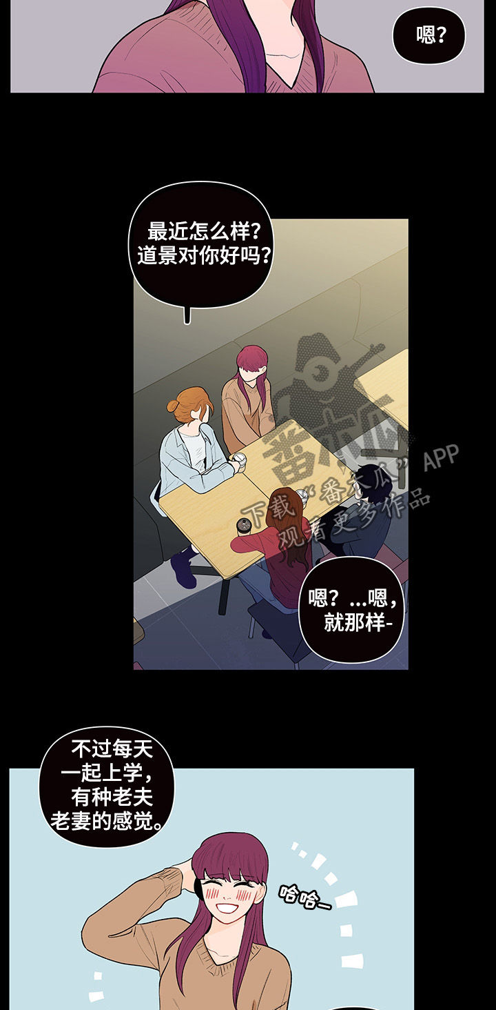 负面消息漫画,第103章：传闻2图