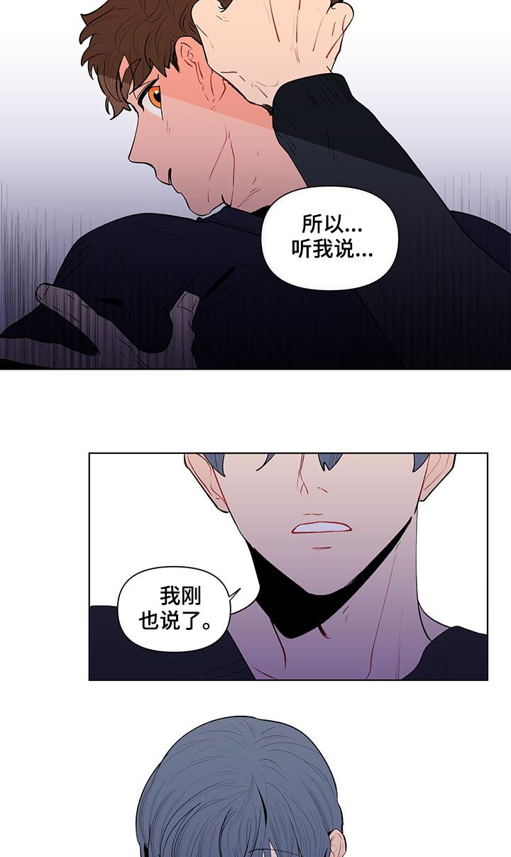 武汉崇文外国语学校负面消息漫画,第107章：扭曲的爱1图