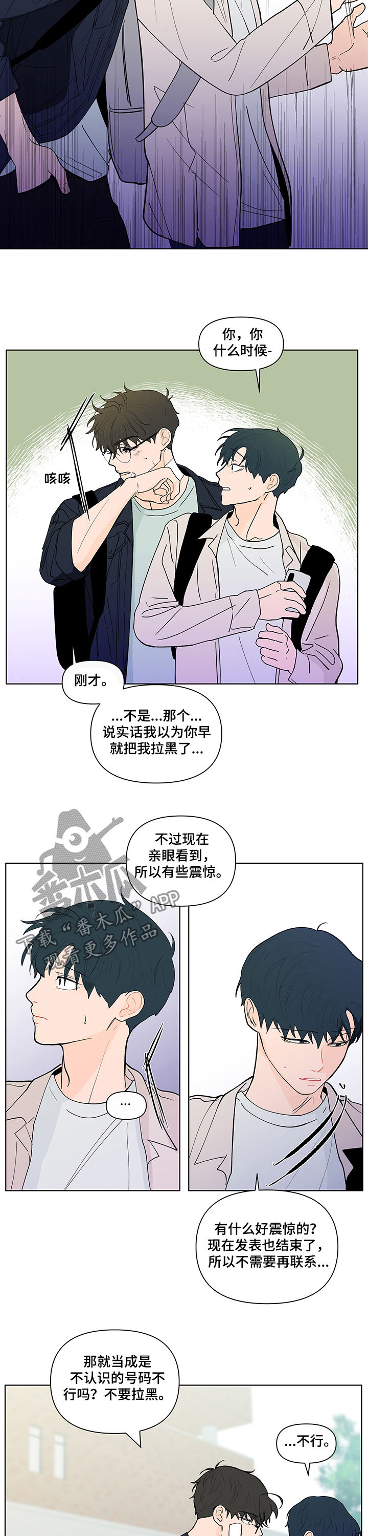 负面信息拒贷原因漫画,第218章：【第二季】请求原谅3图