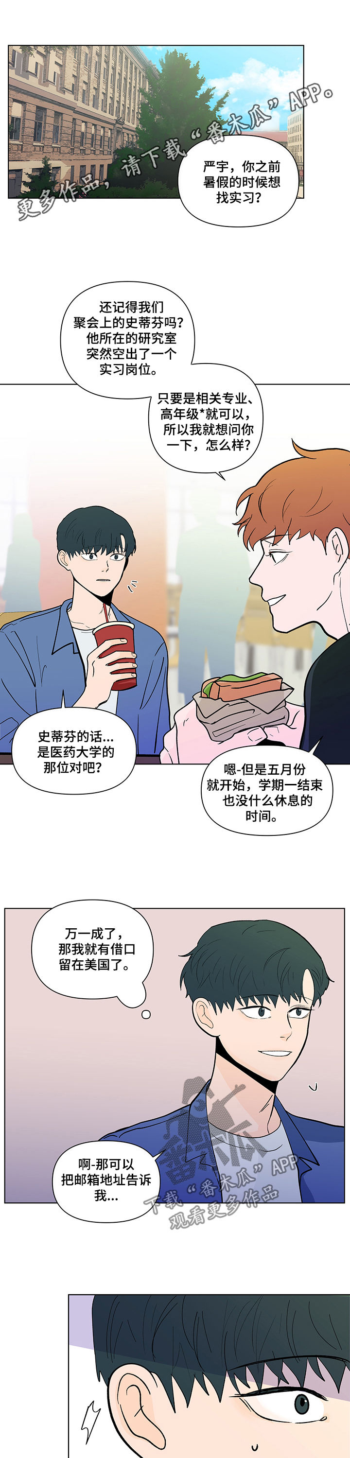 负面是什么意思漫画,第219章：【第二季】当众表白1图
