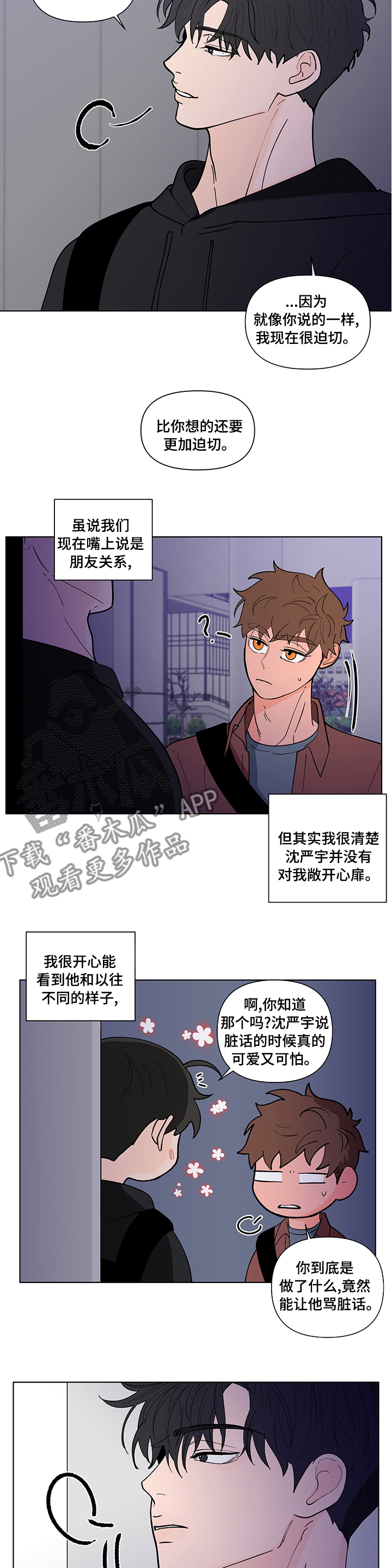 负面消息怎么破漫画,第231章：【第二季】真心微笑5图