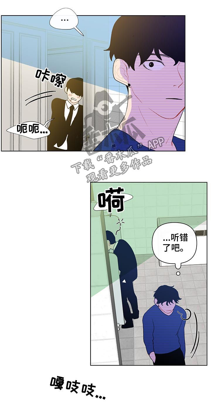 负面消息怎么破漫画,第42章：听错了吧2图