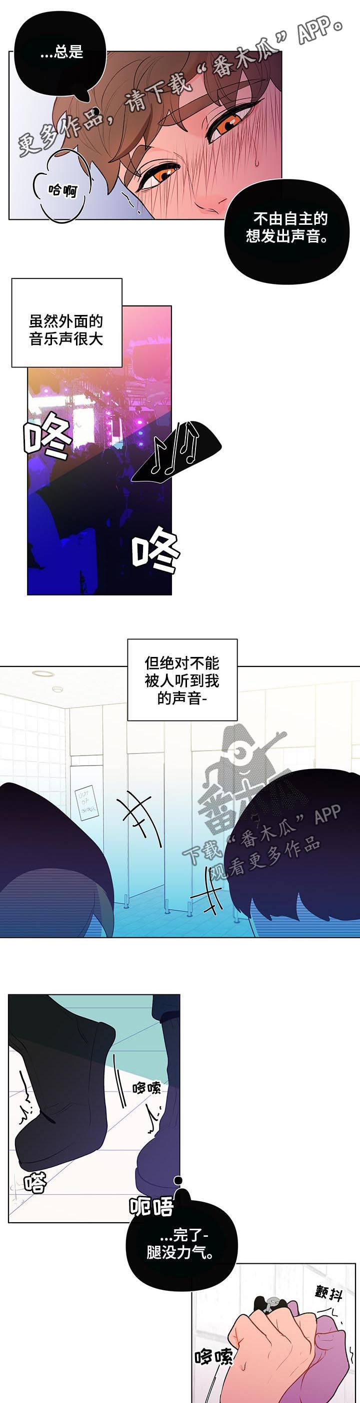 负面消息怎么破漫画,第43章：撞上1图