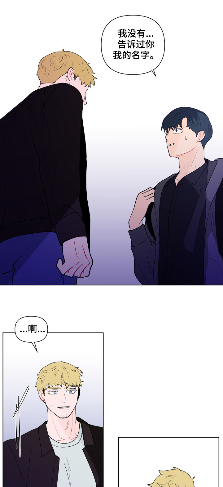 负面消息怎么找人发布推送漫画,第195章：【第二季】撒气1图