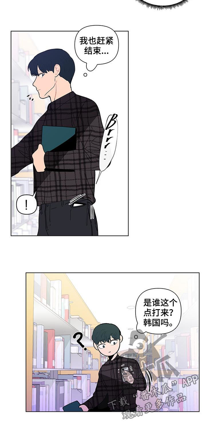 负面消息怎么破漫画,第184章：【第二季】电话2图