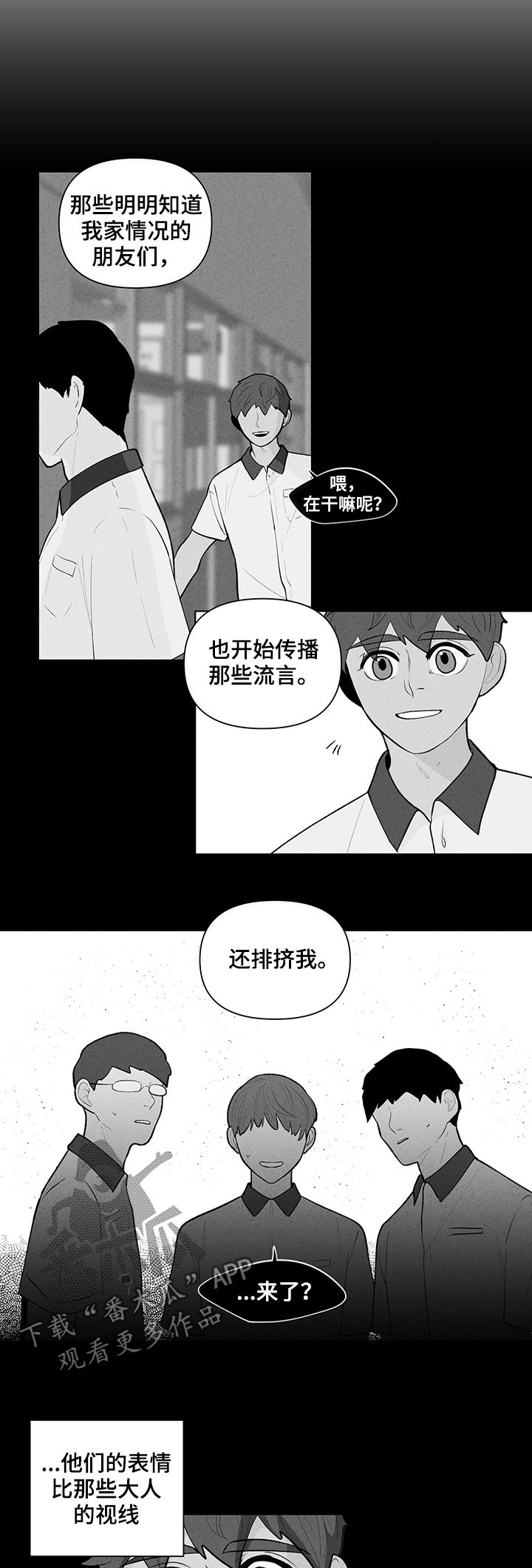 负面信息拒贷原因漫画,第80章：流言蜚语3图
