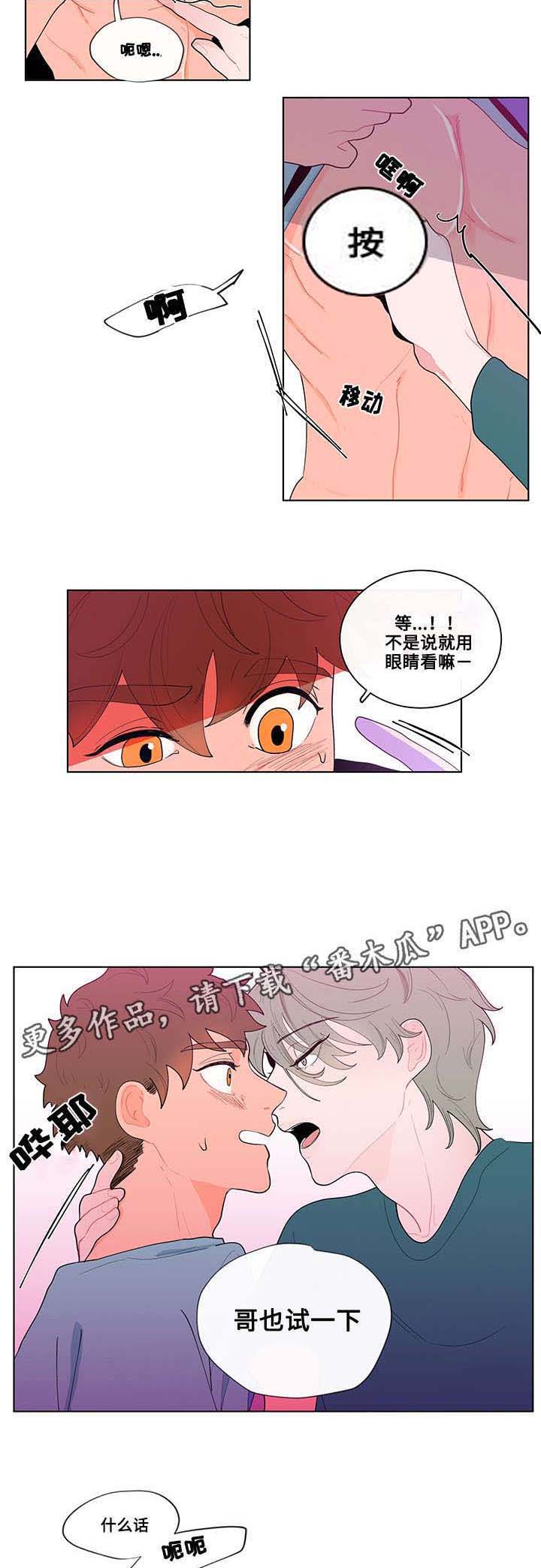 负面消息怎么破漫画,第20章：混乱5图