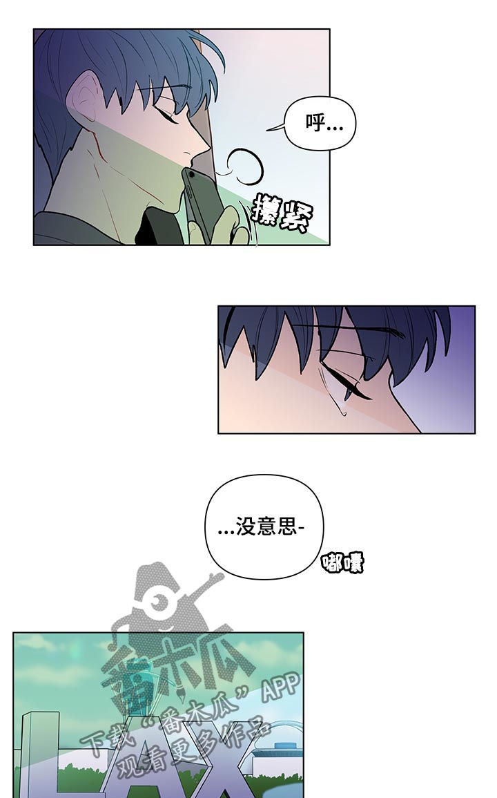 负面消息怎么破漫画,第74章：邻居3图