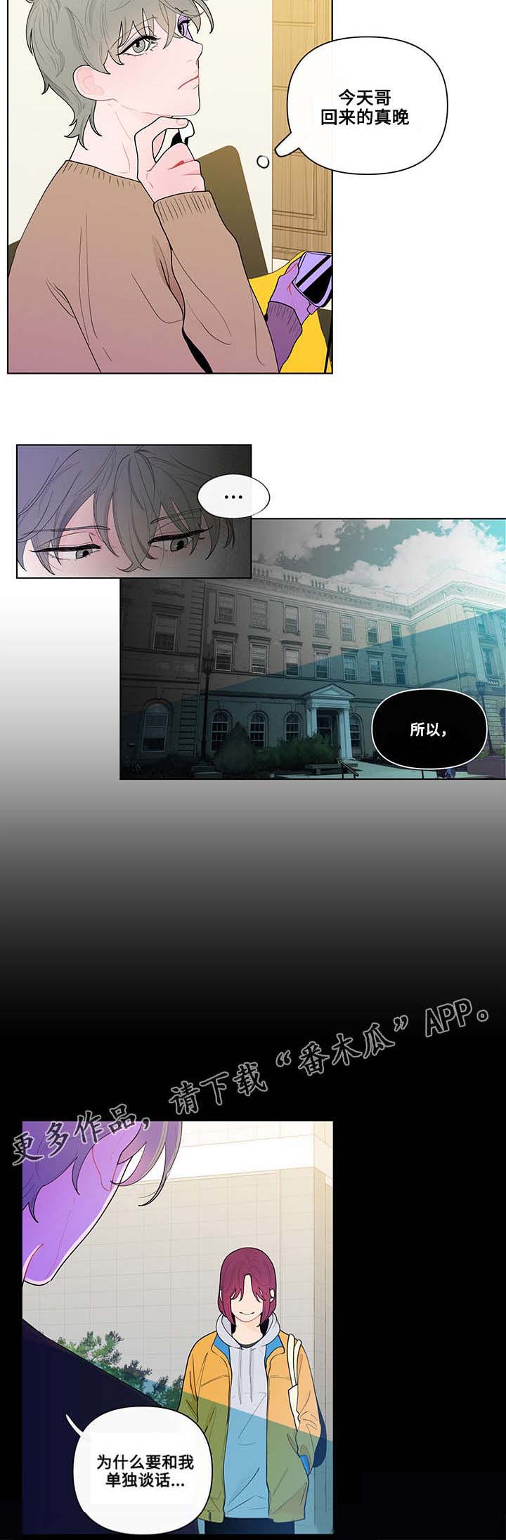 武汉崇文外国语学校负面消息漫画,第24章：姜珍珠2图