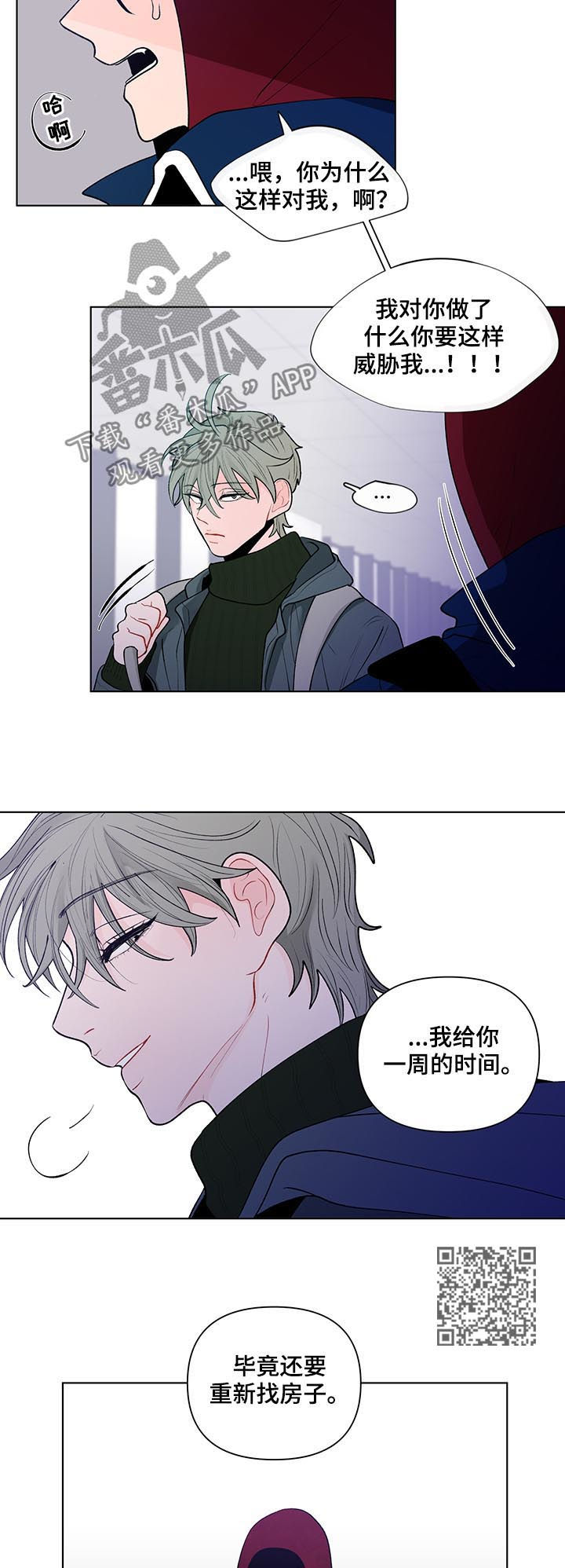 负面消息热榜漫画,第71章：威胁1图
