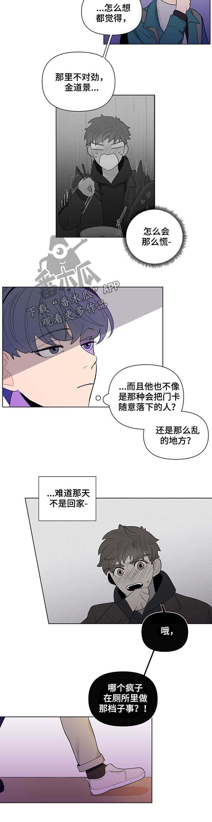 负面消息怎么破漫画,第45章：斯文5图
