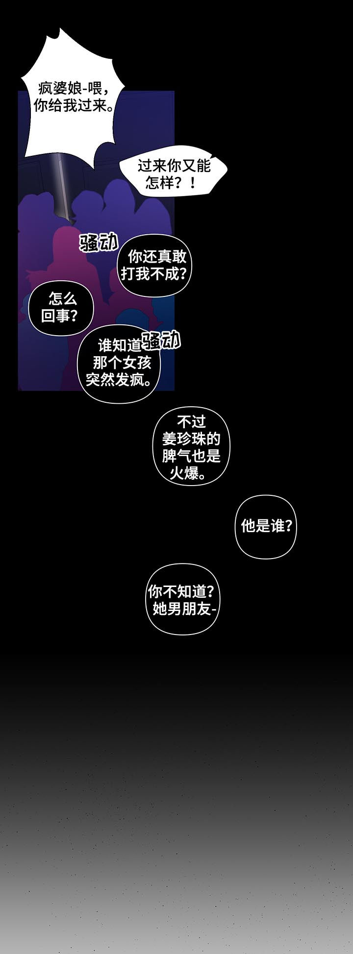 负面消息漫画,第104章：坦白3图