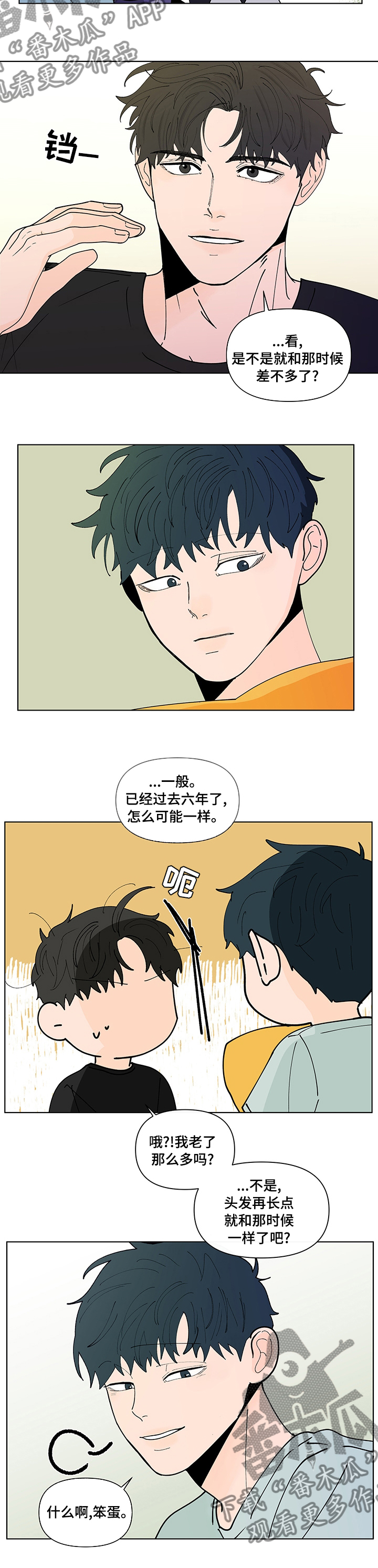 负面信息拒贷原因漫画,第240章：【第二季】不一样4图