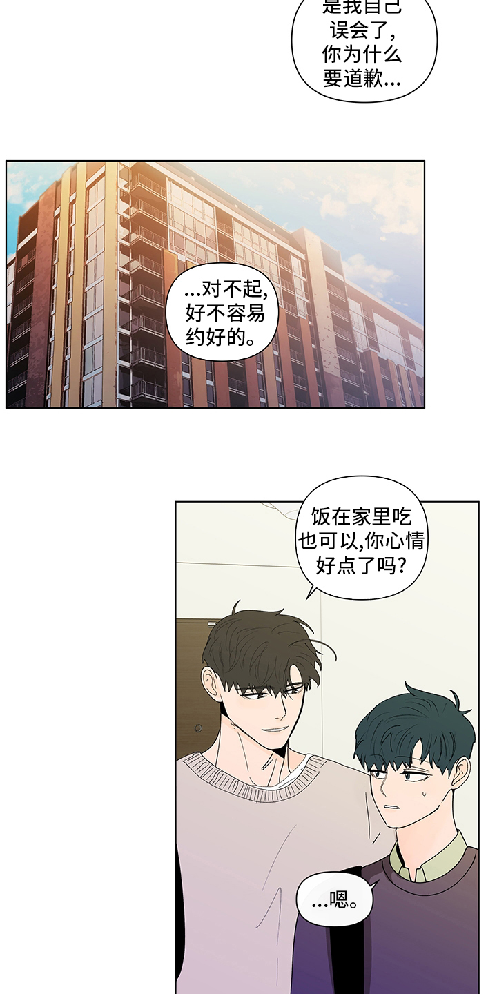 负面消息怎么破漫画,第247章：【第二季】不安感4图