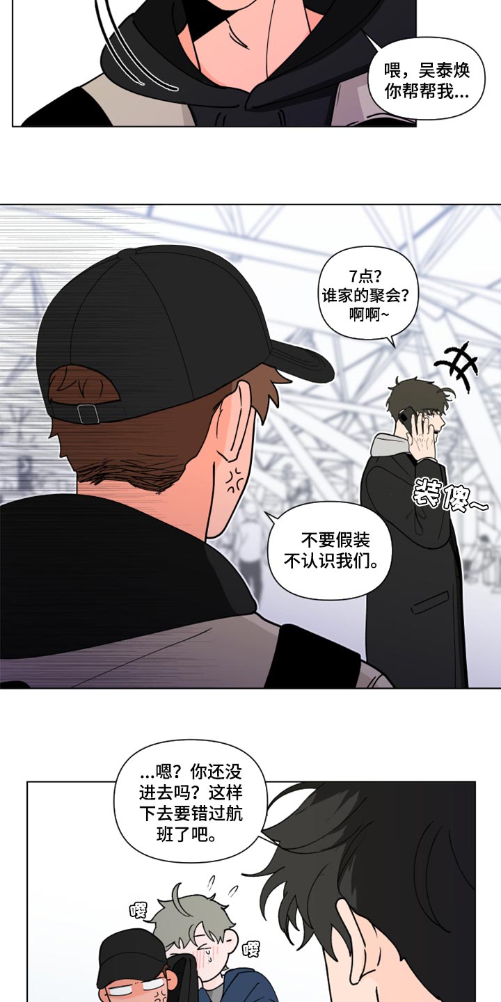 武汉崇文外国语学校负面消息漫画,第268章：【第二季番外】又不是我的错4图