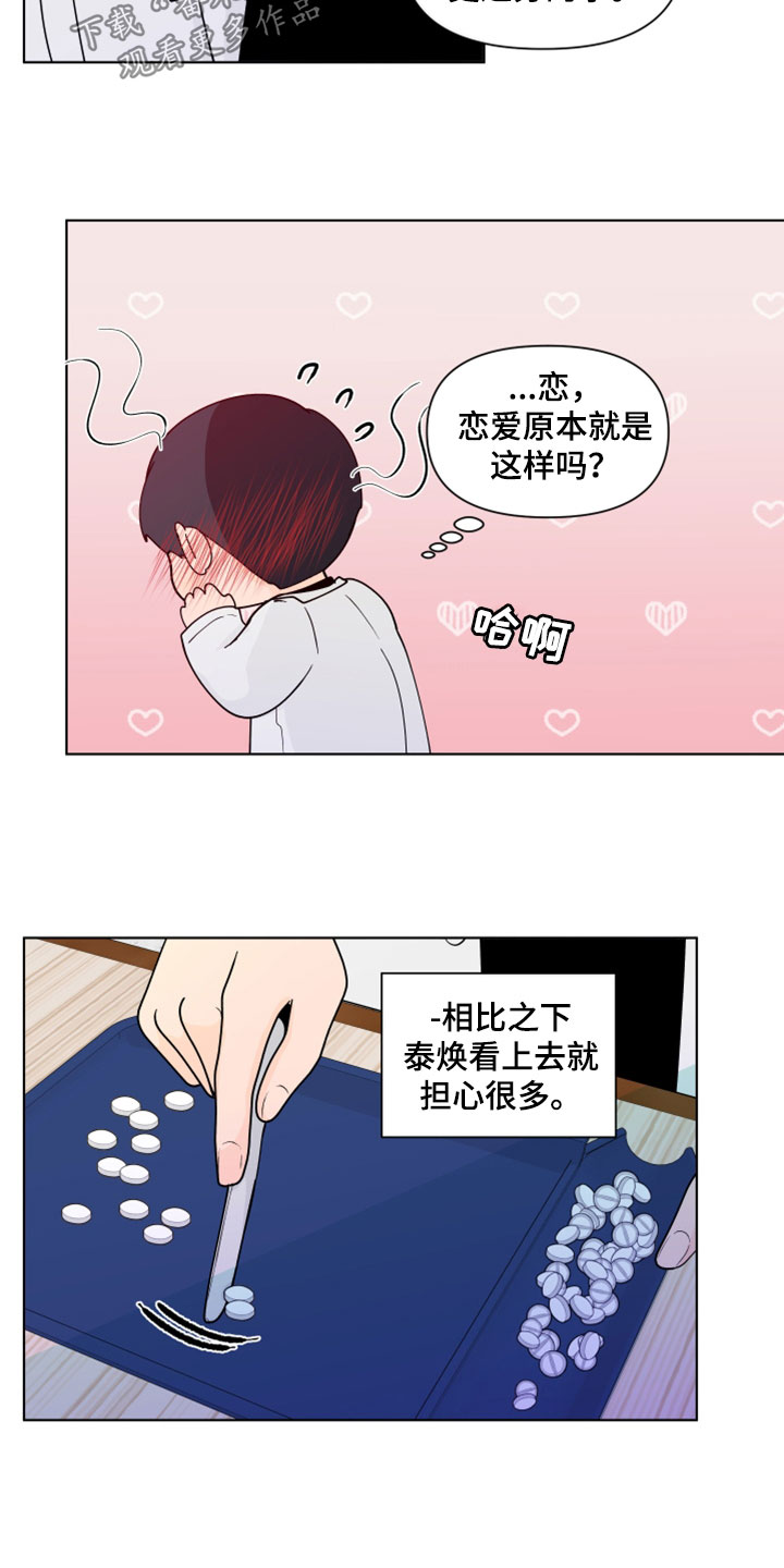 负面消息怎么找人发布推送漫画,第287章：【第三季】无所适从2图
