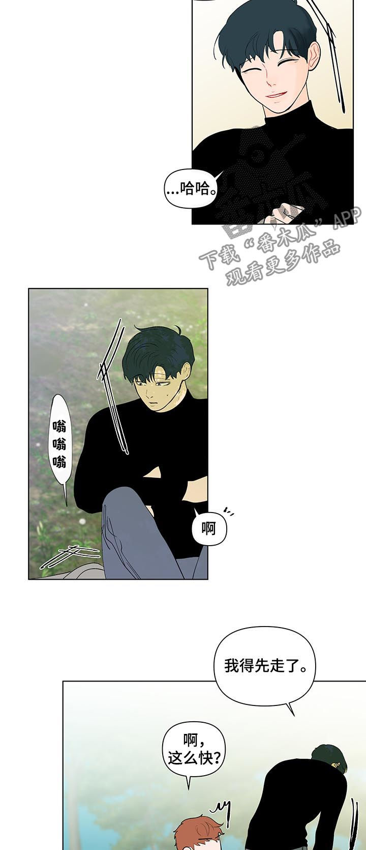 负面消息怎么找人发布推送漫画,第203章：【第二季】转换心情3图