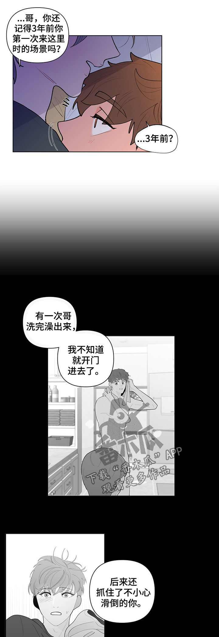 武汉崇文外国语学校负面消息漫画,第81章：想象些什么4图