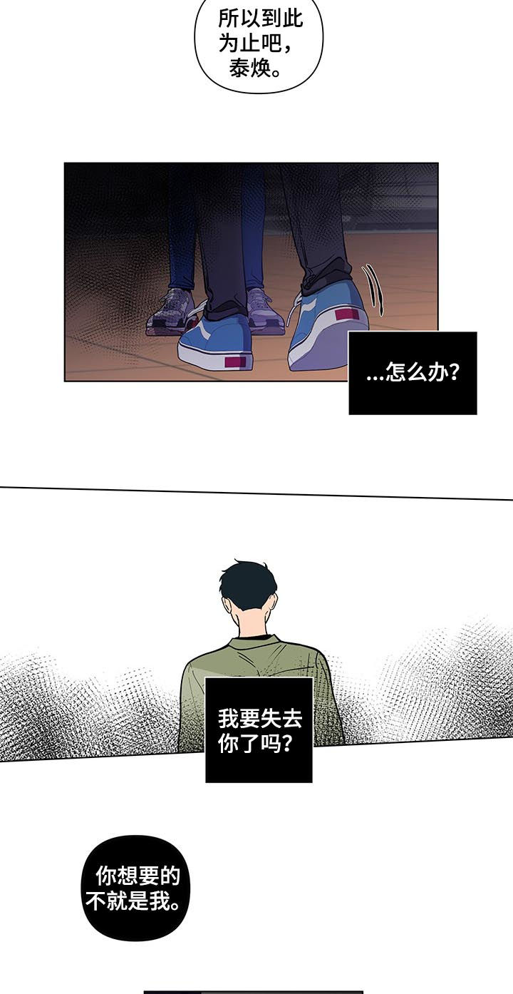 负面消息漫画,第209章：【第二季】失去3图