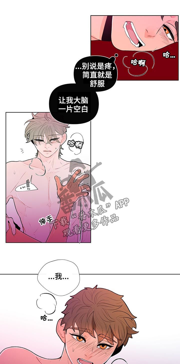 负面消息怎么破漫画,第67章：叫我名字3图