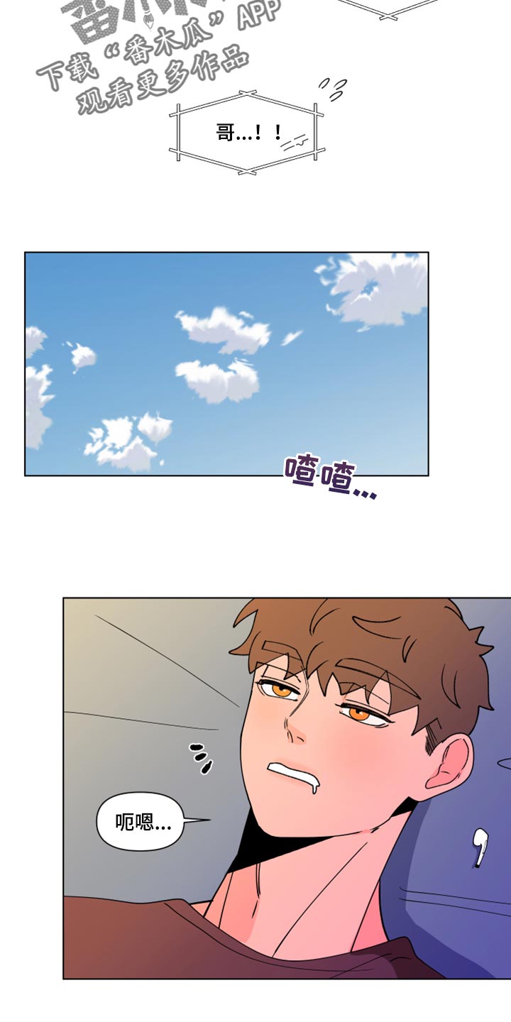 负面消息怎么破漫画,第271章：【第二季番外】买票4图