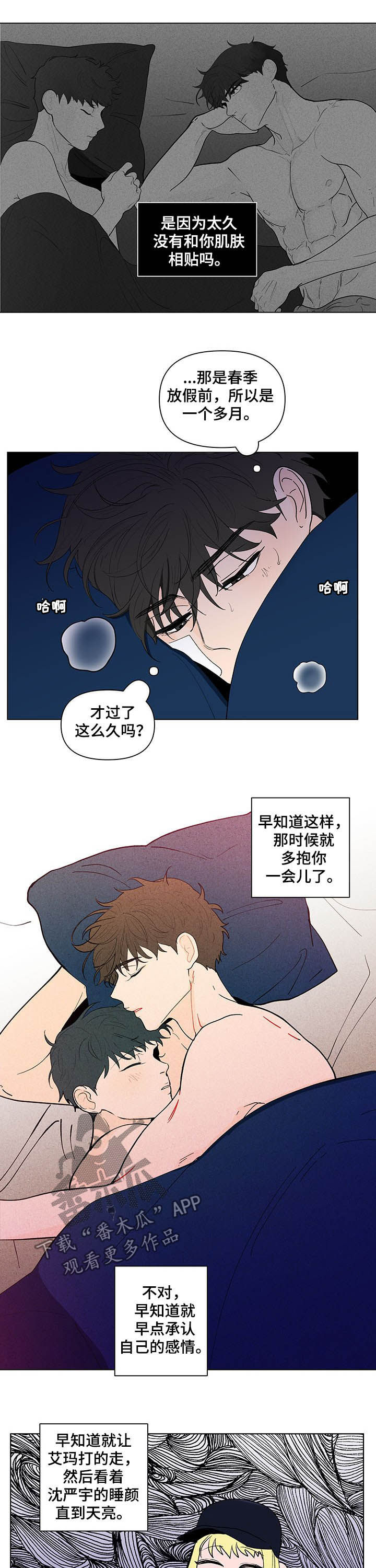 负面消息怎么破漫画,第222章：【第二季】不能被骗了2图