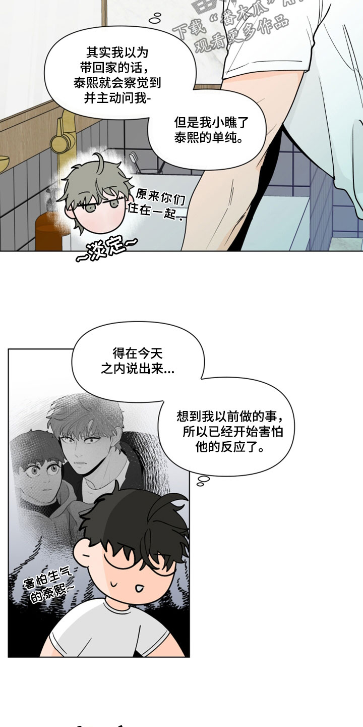 武汉崇文外国语学校负面消息漫画,第289章：【第三季】吻我5图