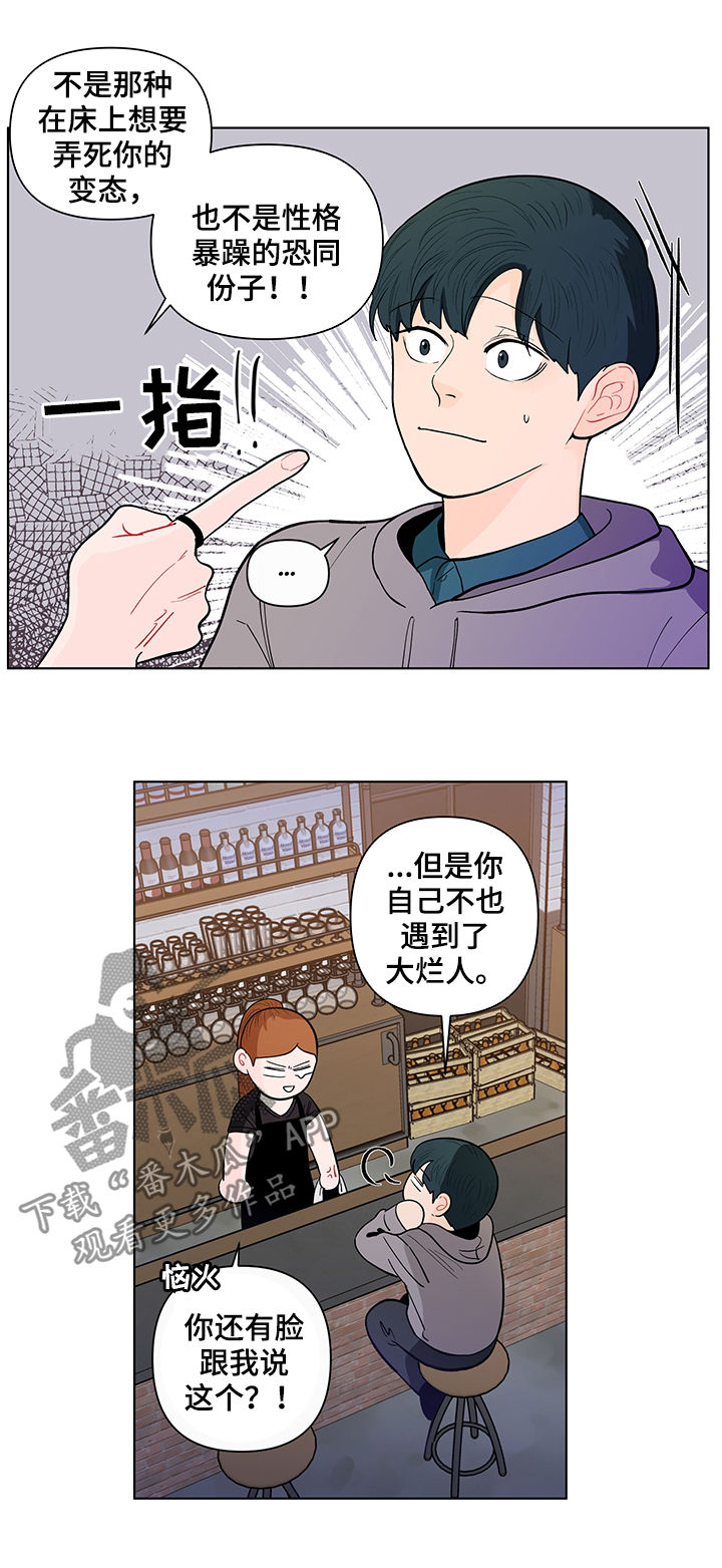 负面消息怎么破漫画,第142章：【第二季】自责5图