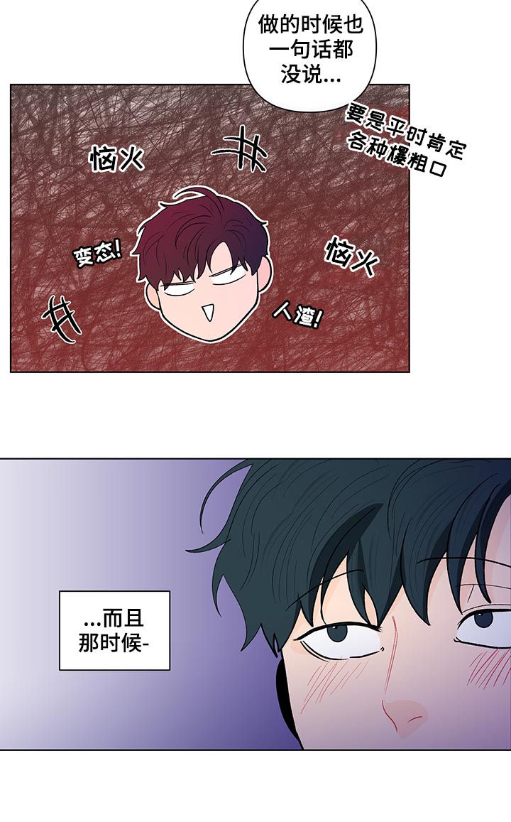 负面消息顺丰森林--碳中和项目漫画,第168章：【第二季】有人在看着我1图