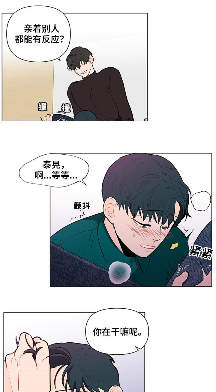 负面消息怎么破漫画,第151章：【第二季】就这么喜欢我？5图