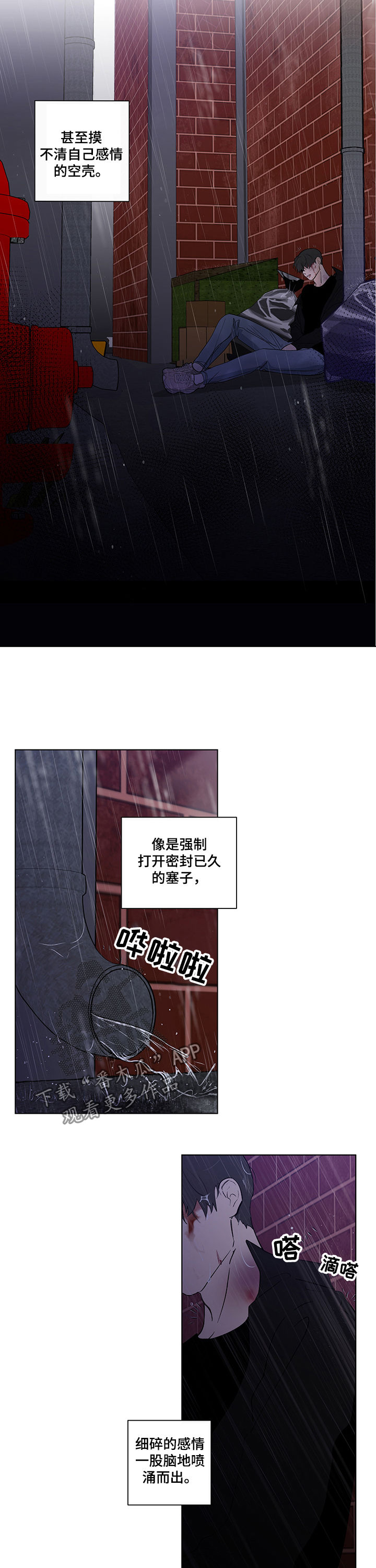 负面消息怎么破漫画,第215章：【第二季】鼻青脸肿4图