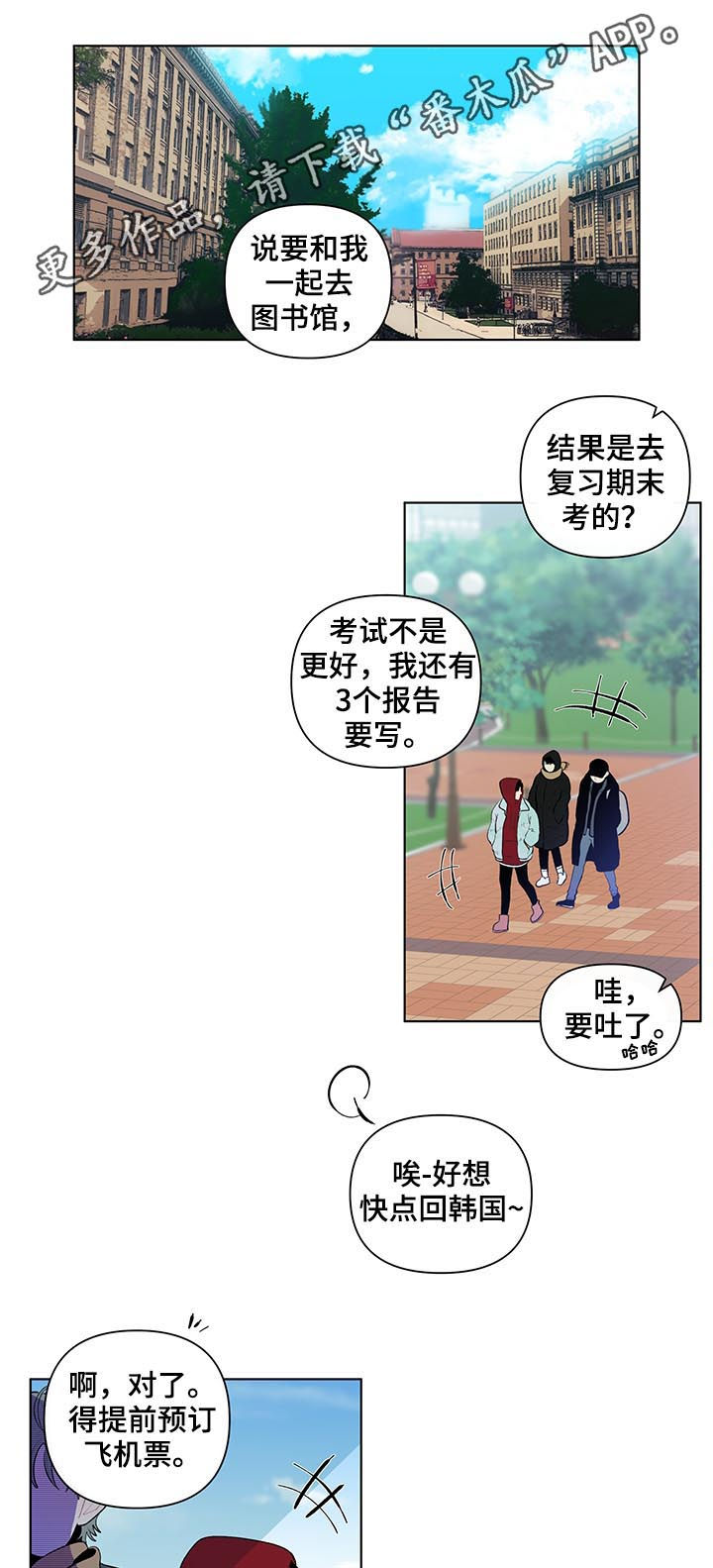 负面消息怎么破漫画,第94章：冰山1图