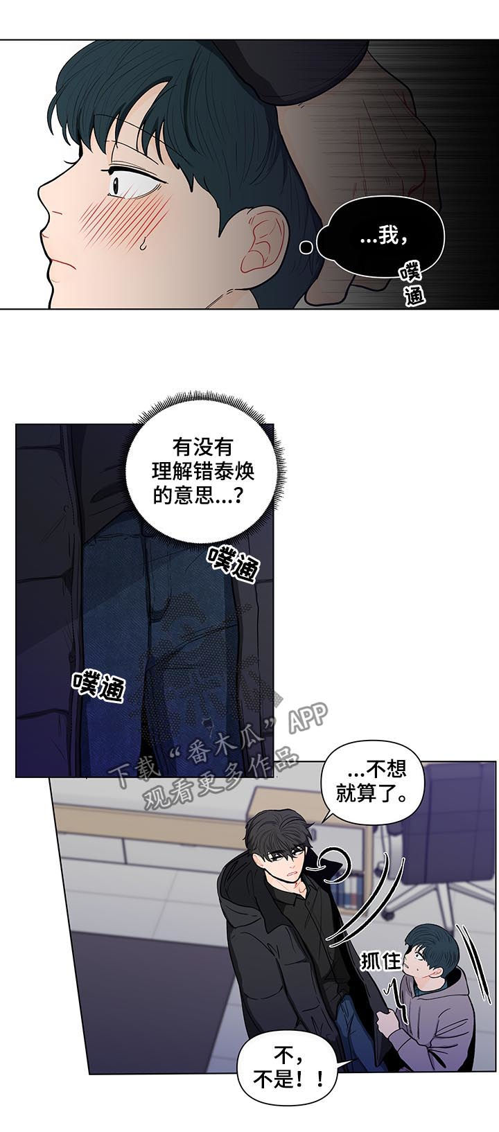 负面消息怎么破漫画,第148章：【第二季】不能浪费2图