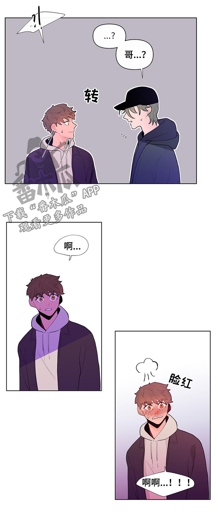 负面消息怎么破漫画,第60章：我很可笑?3图