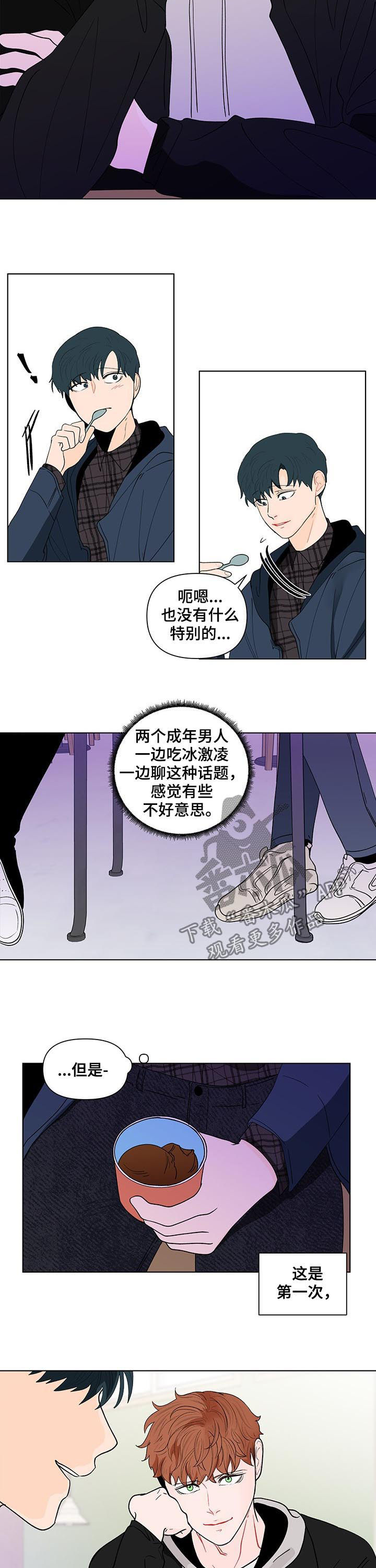 负面消息怎么破漫画,第186章：【第二季】待在谷底2图
