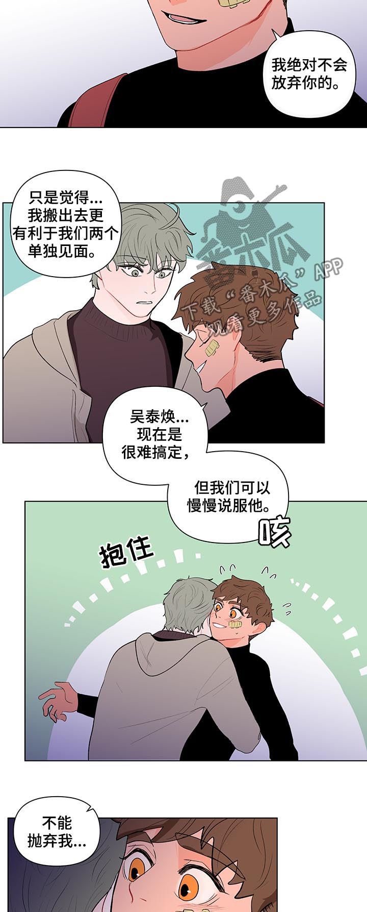 负面消息怎么找人发布推送漫画,第116章：是特别的2图