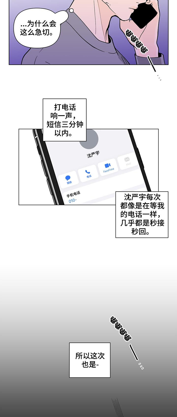 好想你负面新闻漫画,第206章：【第二季】误会3图
