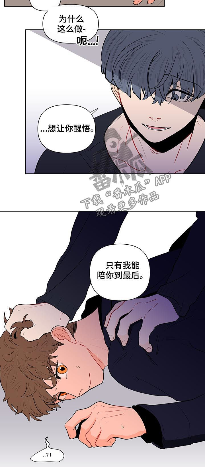 武汉崇文外国语学校负面消息漫画,第107章：扭曲的爱3图