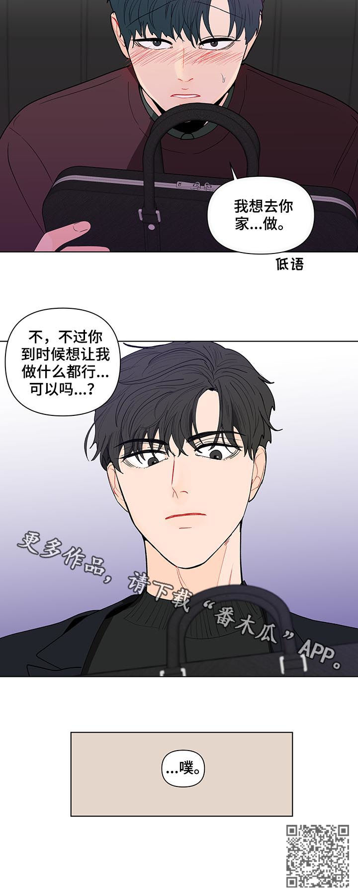 负面消息怎么破漫画,第175章：【第二季】我想去你家1图