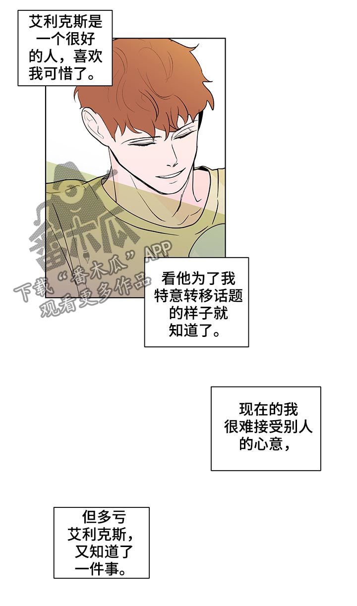 负面消息怎么破漫画,第206章：【第二季】误会5图