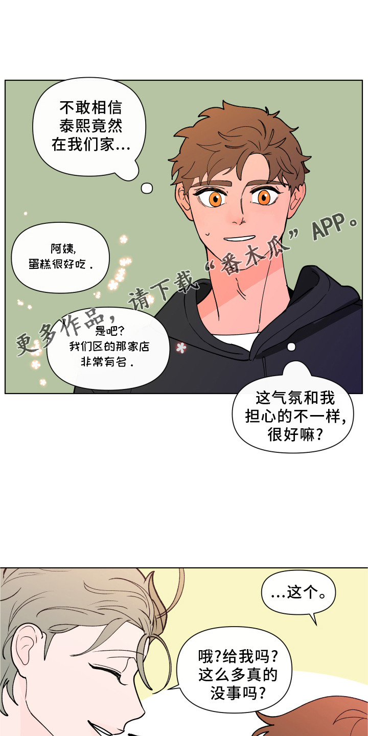 负面消息怎么破漫画,第274章：【第二季番外】见家长1图