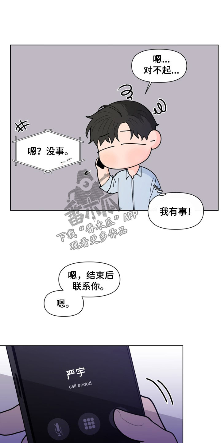 负面消息怎么破漫画,第293章：【第三季】她记得你5图