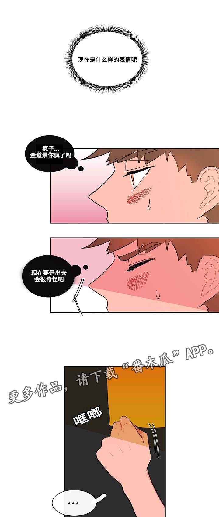 负面信息拒贷原因漫画,第5章：悸动5图