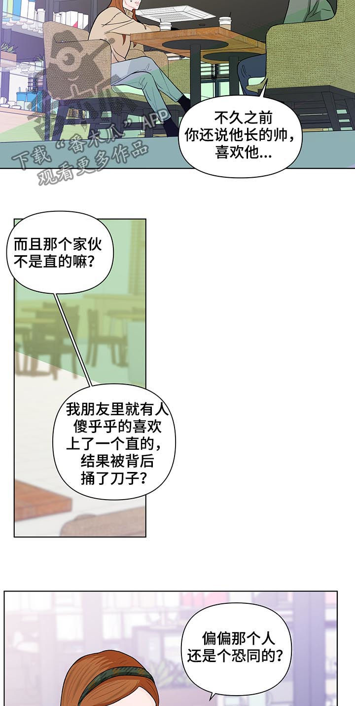 负面信息拒贷原因漫画,第154章：【第二季】还是喜欢4图